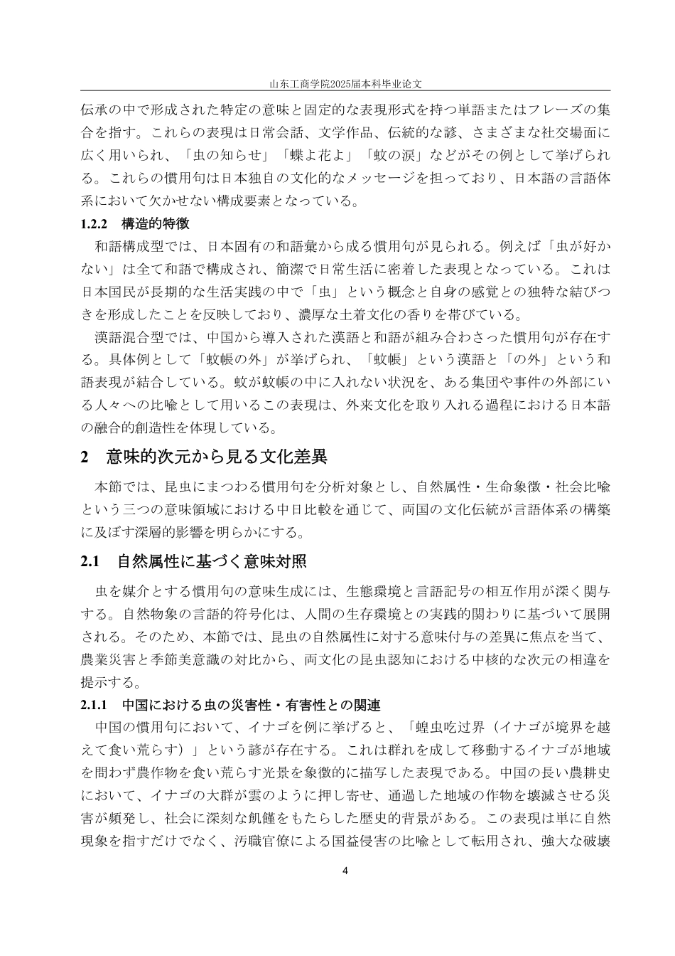 25年WP日语  虫の慣用句に見る中日文化の違い-约8892字符.pdf_第8页