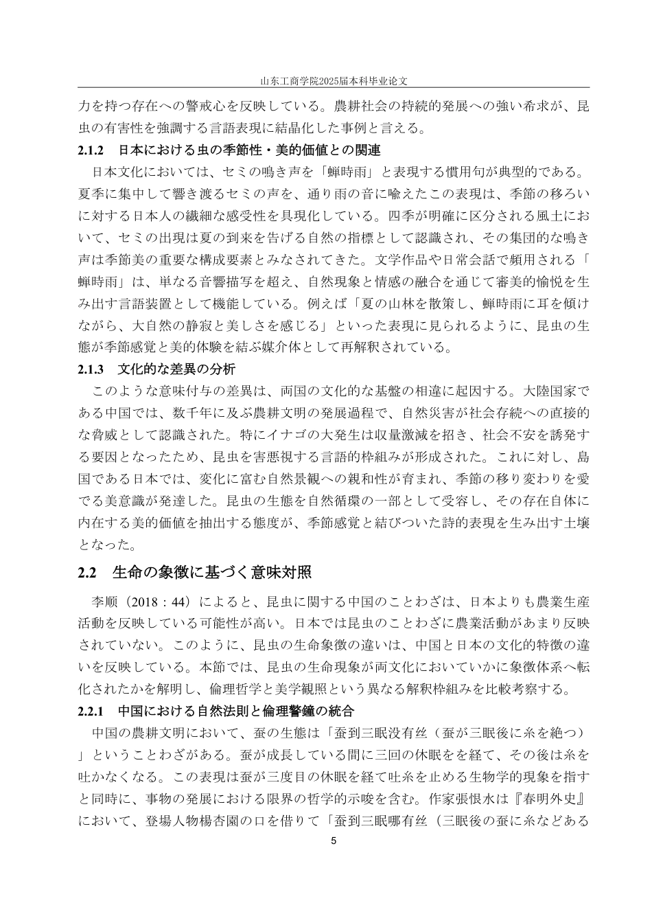 25年WP日语  虫の慣用句に見る中日文化の違い-约8892字符.pdf_第9页