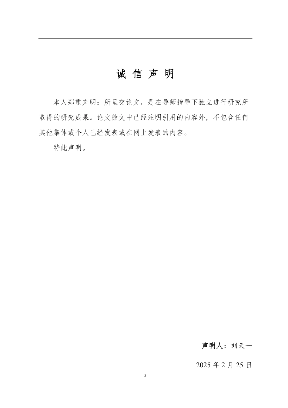 25年WP法学 人工智能生成内容的刑法保护研究11.52-AI10.06-约15695字符.pdf_第1页