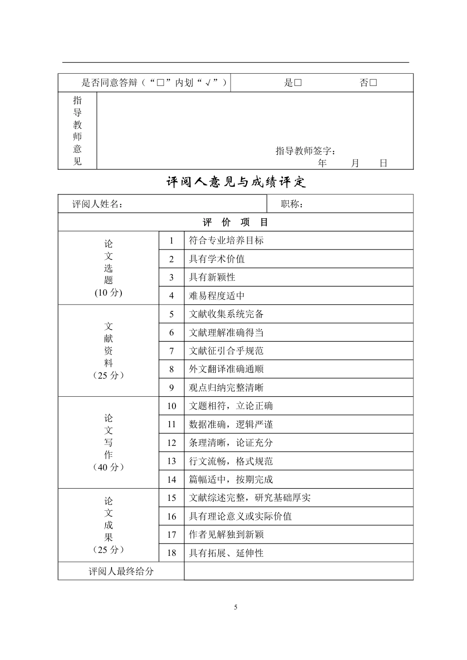 25年WP法学 人工智能生成内容的刑法保护研究11.52-AI10.06-约15695字符.pdf_第3页