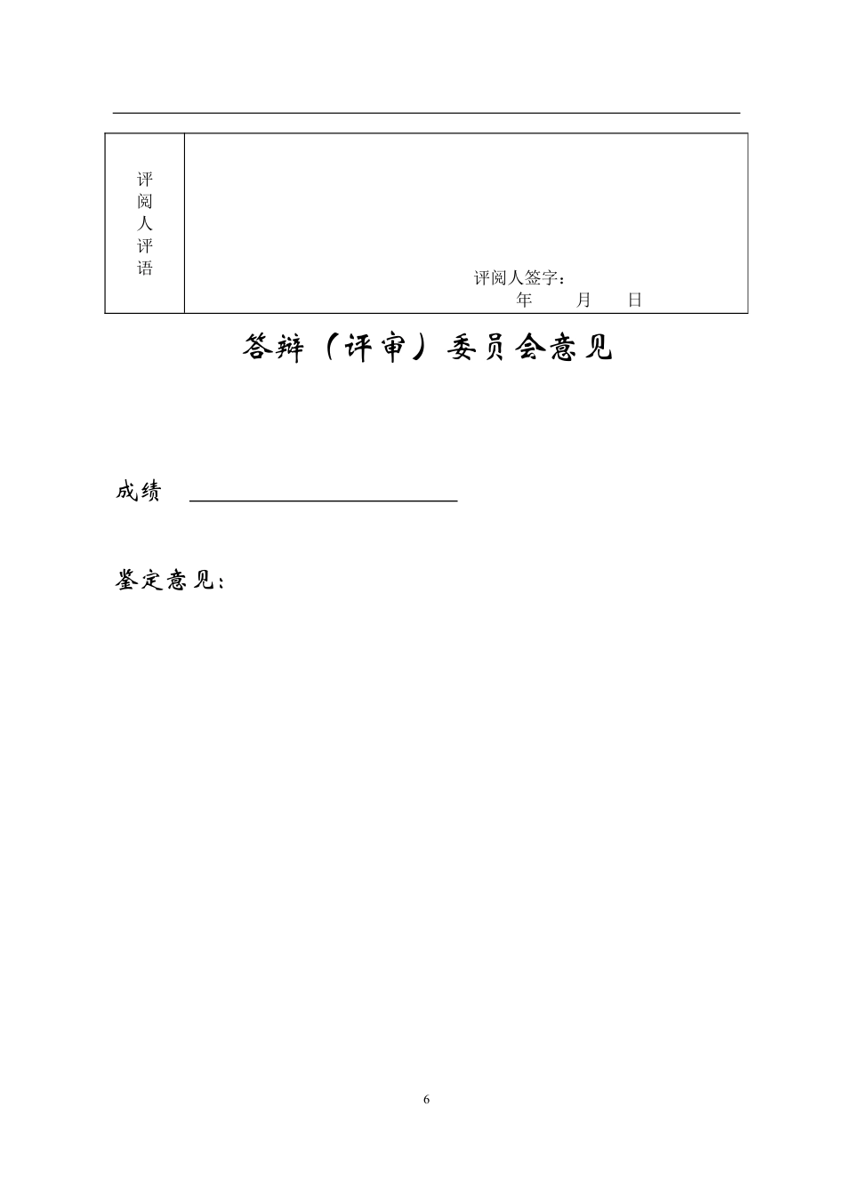25年WP法学 人工智能生成内容的刑法保护研究11.52-AI10.06-约15695字符.pdf_第4页