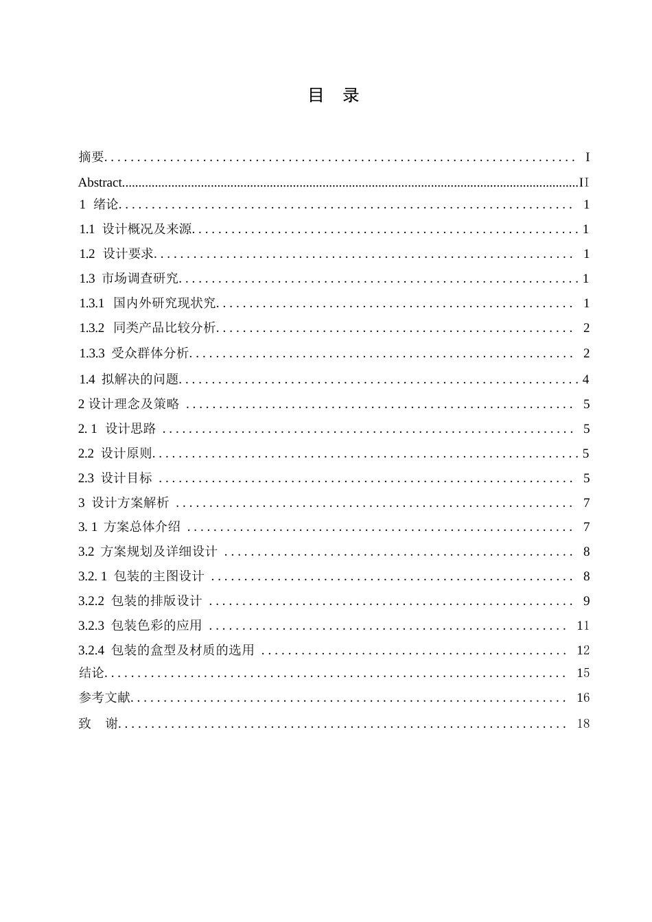 25年WP视觉传达设计-黑龙江杞柳布老虎工艺品包装设计-1.230-9908.docx_第2页