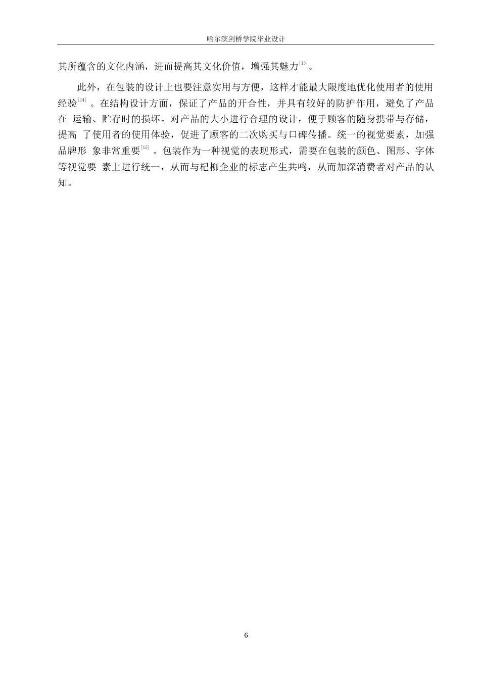 25年WP视觉传达设计-黑龙江杞柳布老虎工艺品包装设计-1.230-9908.docx_第8页