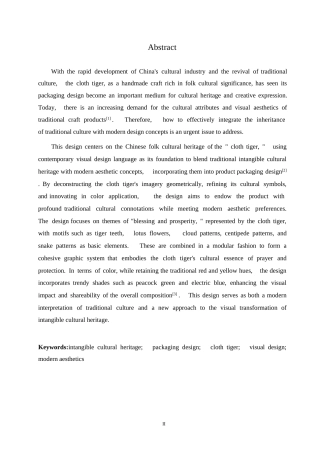 25年WP视觉传达设计-黑龙江杞柳布老虎工艺品包装设计-1.230-9908.docx
