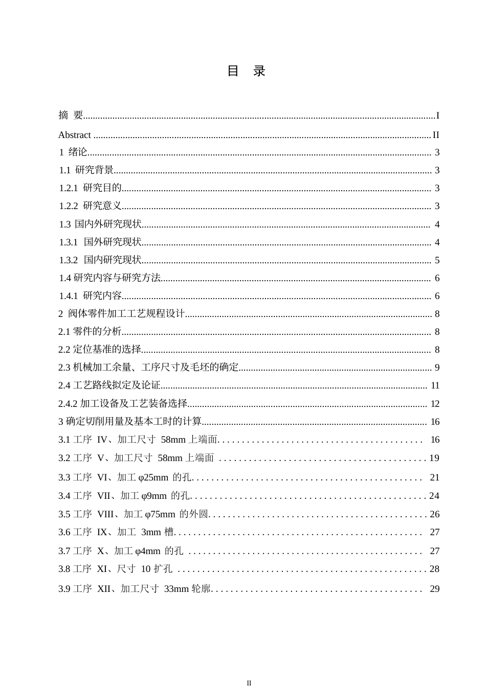25年WP机械设计制造及其自动化-阀体零件机械加工工艺规程及车床夹具刀具设计-19.660-13041.docx_第3页