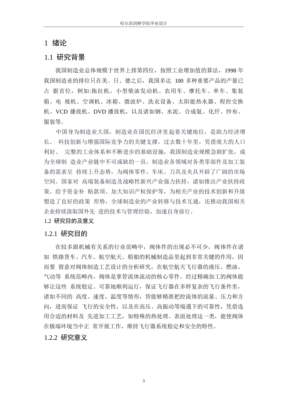 25年WP机械设计制造及其自动化-阀体零件机械加工工艺规程及车床夹具刀具设计-19.660-13041.docx_第5页