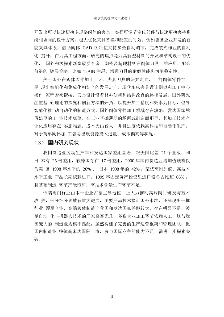 25年WP机械设计制造及其自动化-阀体零件机械加工工艺规程及车床夹具刀具设计-19.660-13041.docx_第7页