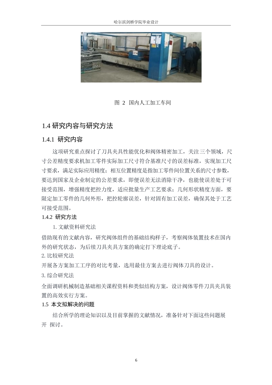 25年WP机械设计制造及其自动化-阀体零件机械加工工艺规程及车床夹具刀具设计-19.660-13041.docx_第8页