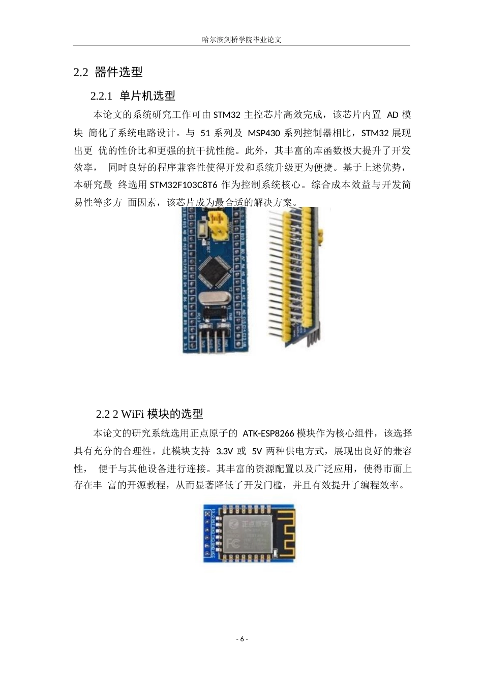 25年WP电子信息工程-生态温室监控装置设计-20.980-12429.docx_第10页