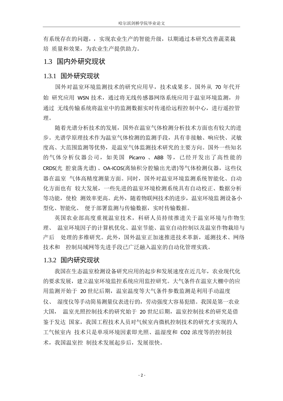 25年WP电子信息工程-生态温室监控装置设计-20.980-12429.docx_第6页