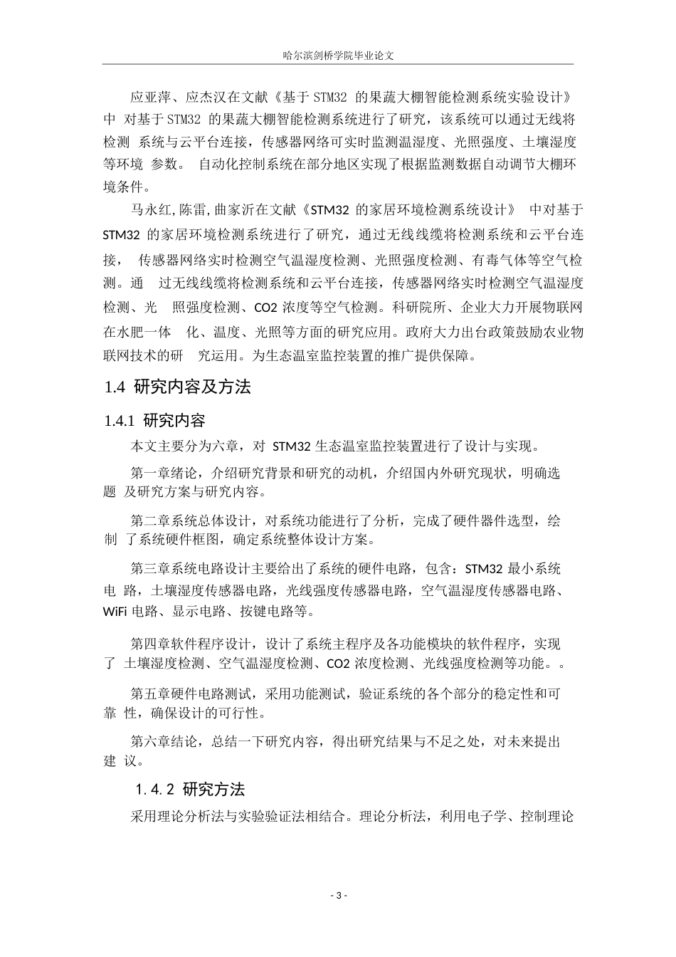 25年WP电子信息工程-生态温室监控装置设计-20.980-12429.docx_第7页