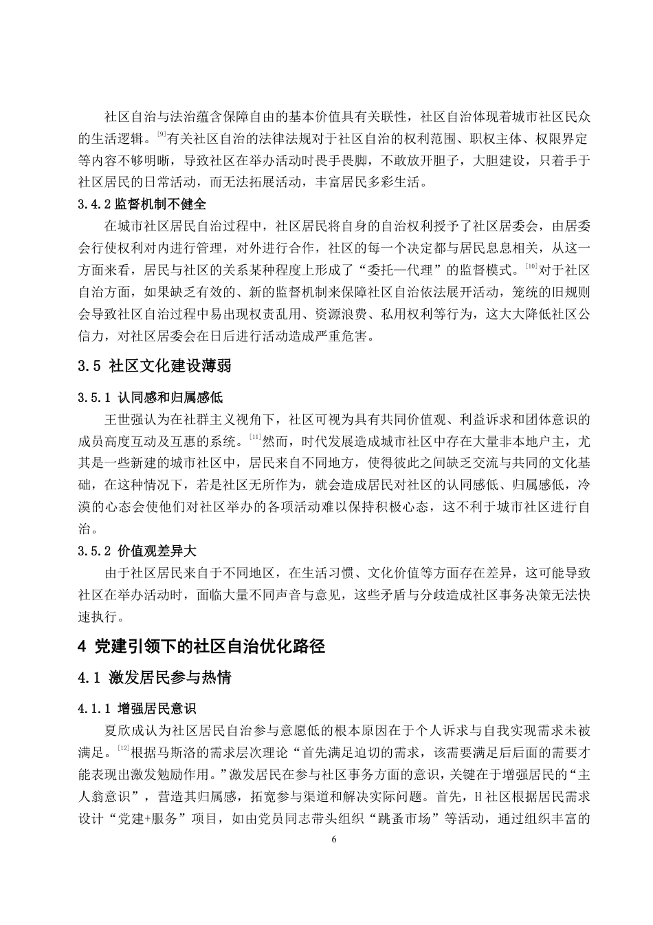 25年WP政治学与行政学 党建引领下城市社区自治的优化路径-以H社区为例19.33-AI16.05-约11957字符.pdf_第10页