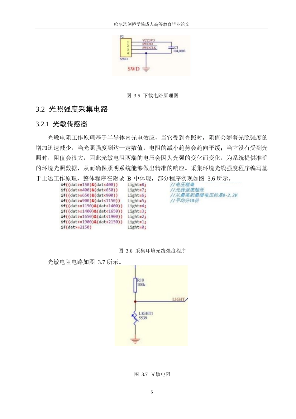 25年WP基于单片机的智能家居照明控制系统设计0-约7926字符.docx_第10页