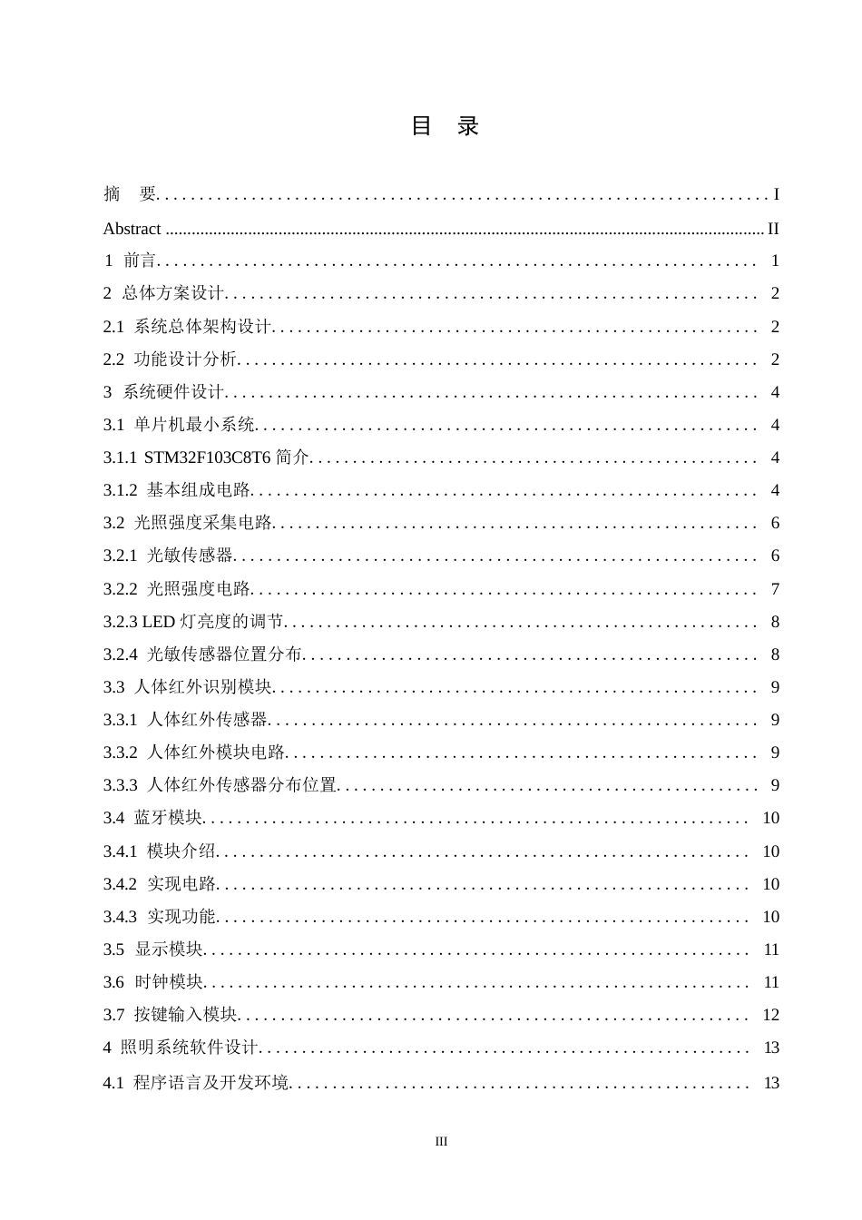 25年WP基于单片机的智能家居照明控制系统设计0-约7926字符.docx_第3页