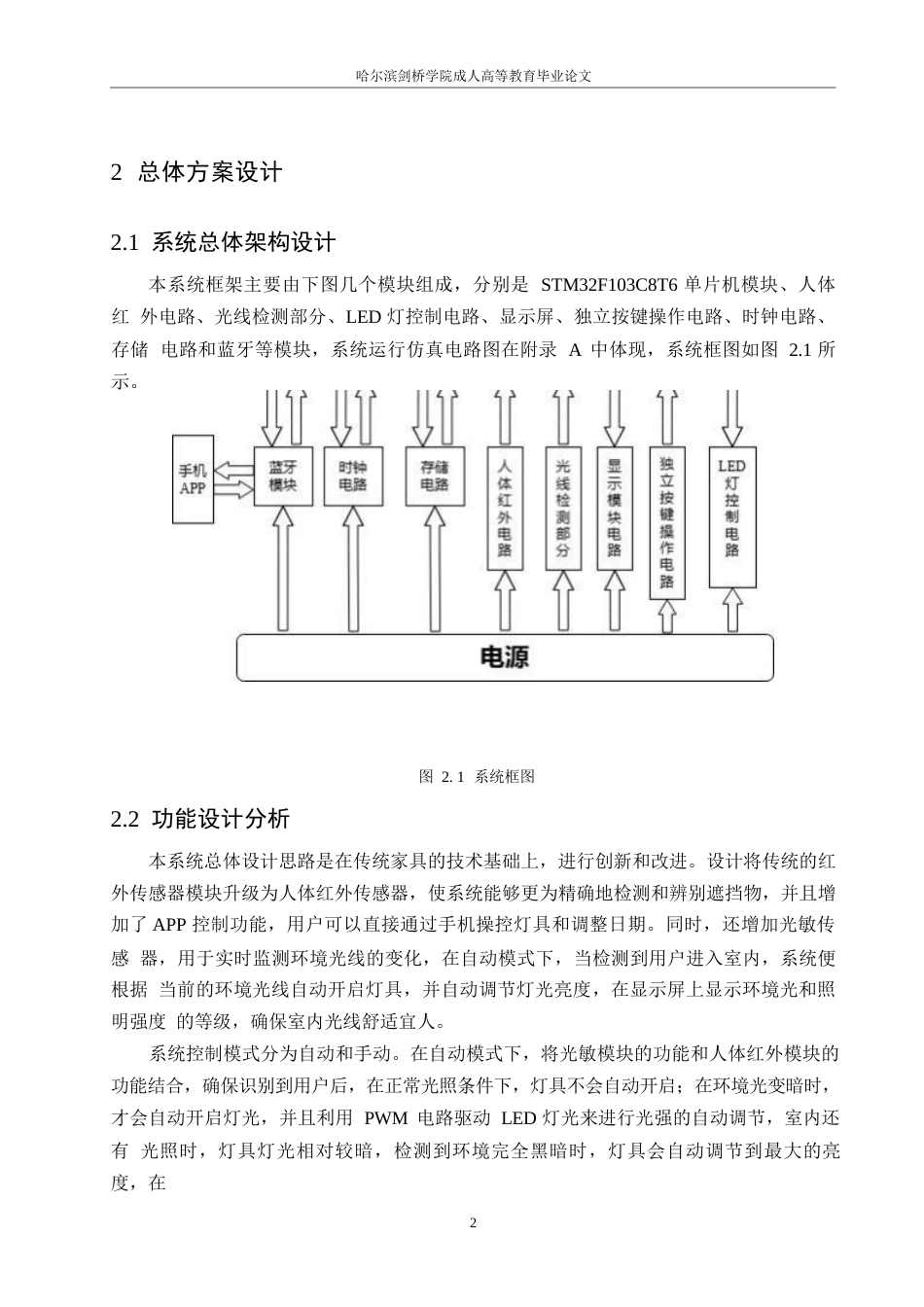 25年WP基于单片机的智能家居照明控制系统设计0-约7926字符.docx_第6页