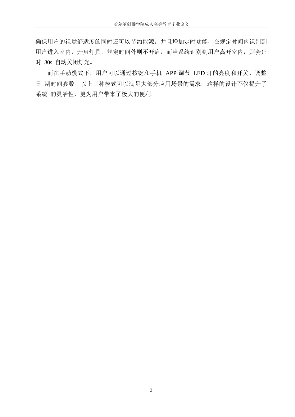 25年WP基于单片机的智能家居照明控制系统设计0-约7926字符.docx_第7页