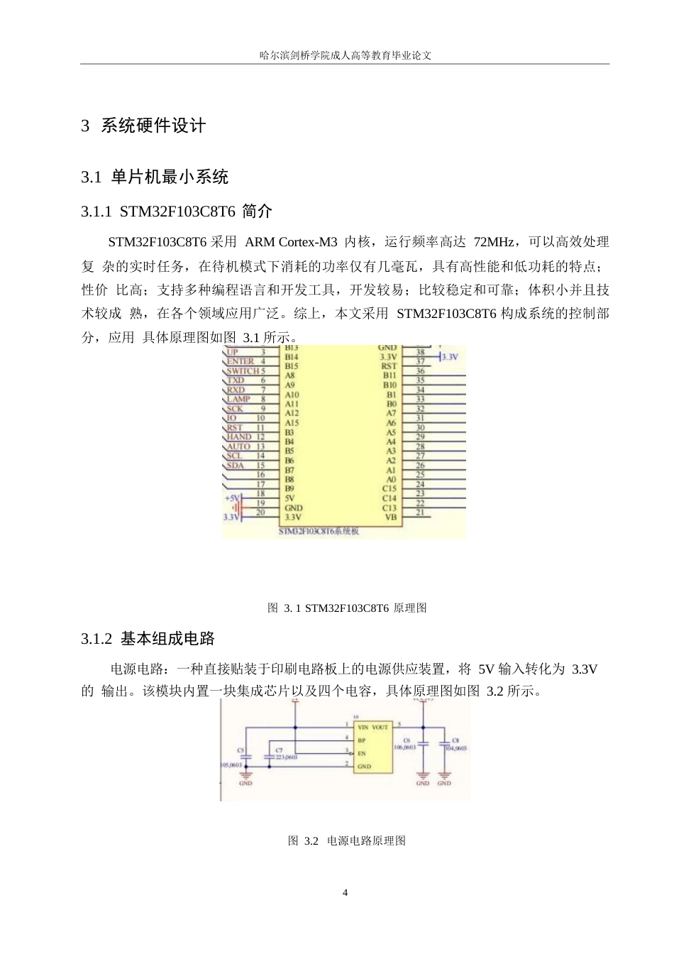 25年WP基于单片机的智能家居照明控制系统设计0-约7926字符.docx_第8页