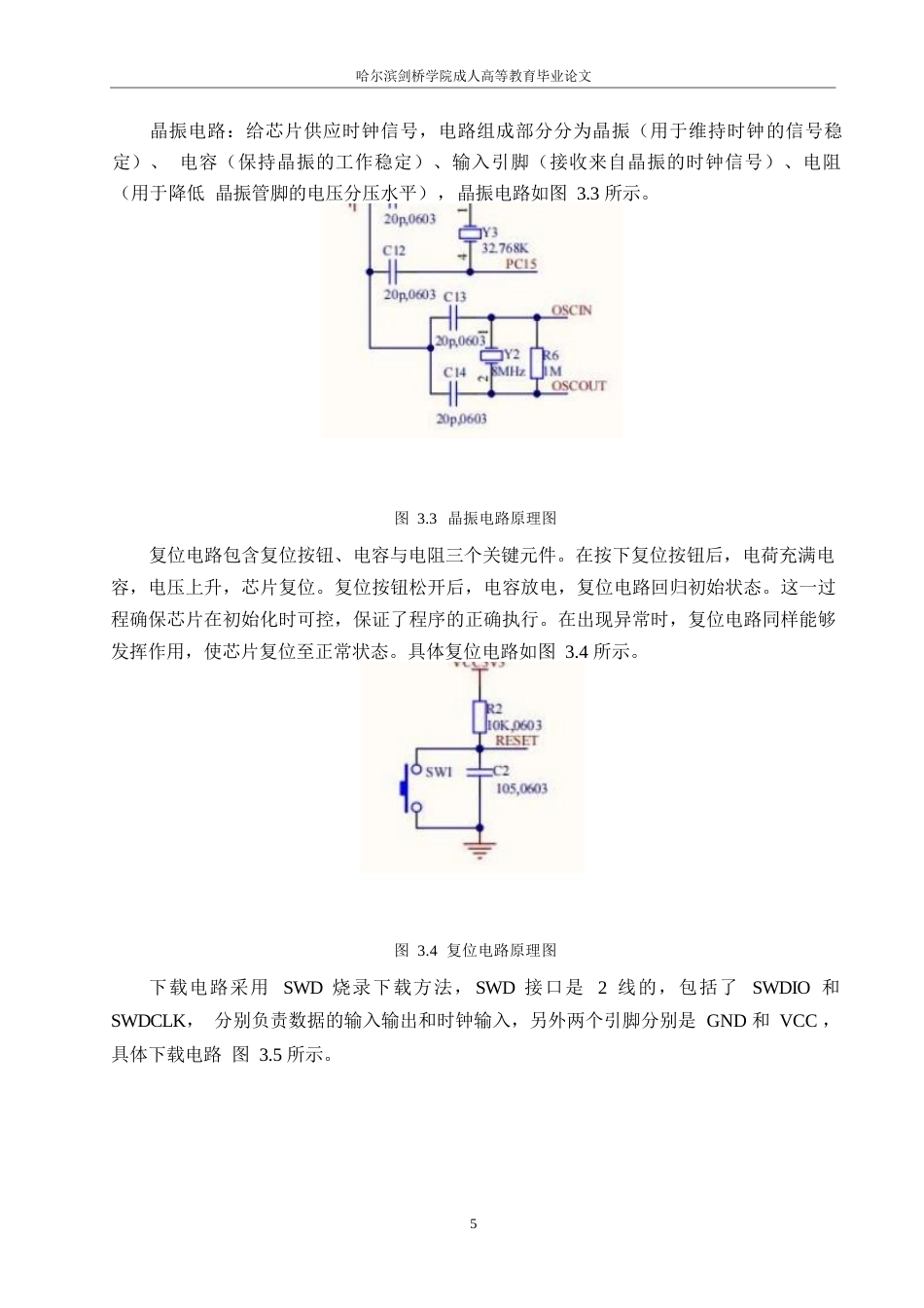 25年WP基于单片机的智能家居照明控制系统设计0-约7926字符.docx_第9页