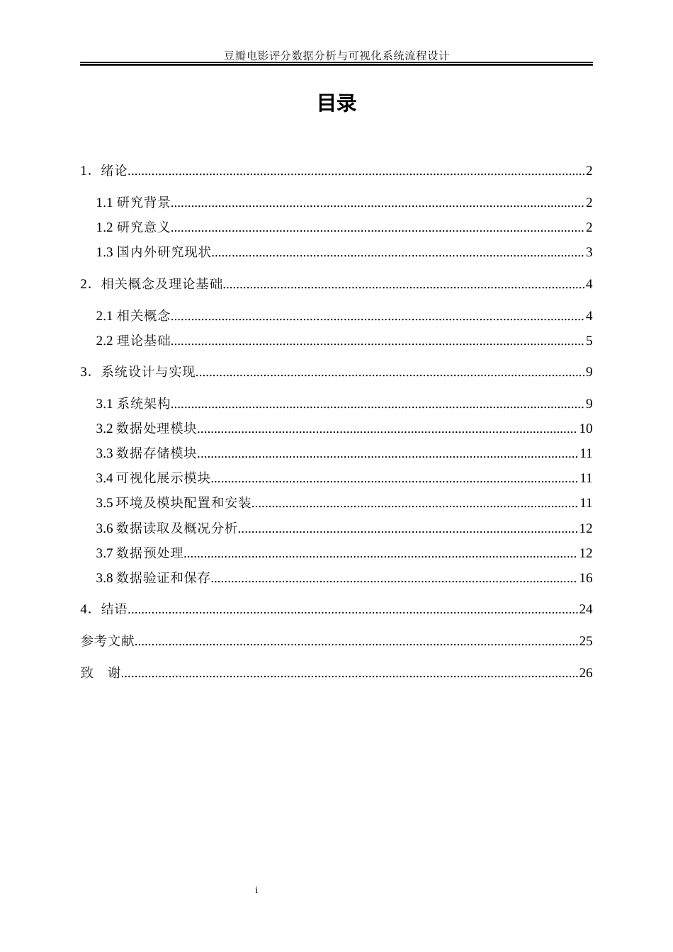 25年WP大数据管理与应用-豆瓣电影评分数据分析与可视化系统流程设计0-15687.docx_第1页