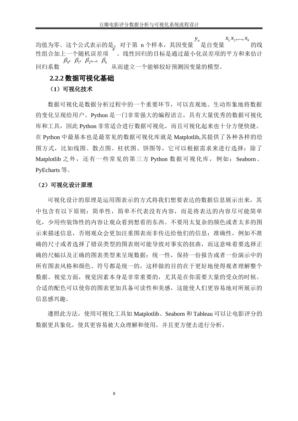 25年WP大数据管理与应用-豆瓣电影评分数据分析与可视化系统流程设计0-15687.docx_第10页