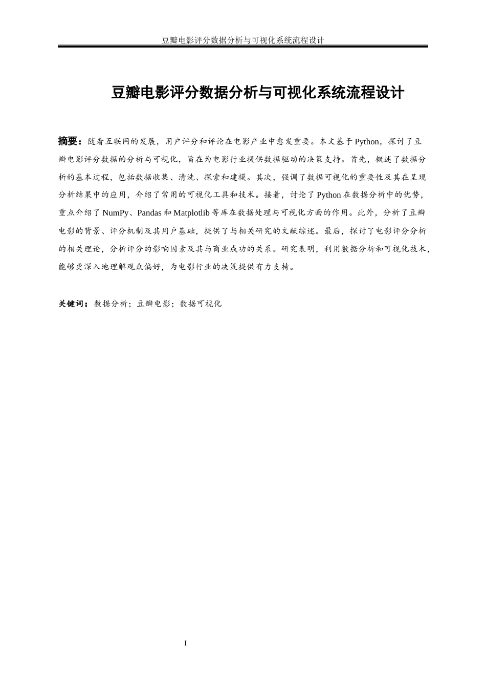 25年WP大数据管理与应用-豆瓣电影评分数据分析与可视化系统流程设计0-15687.docx_第2页