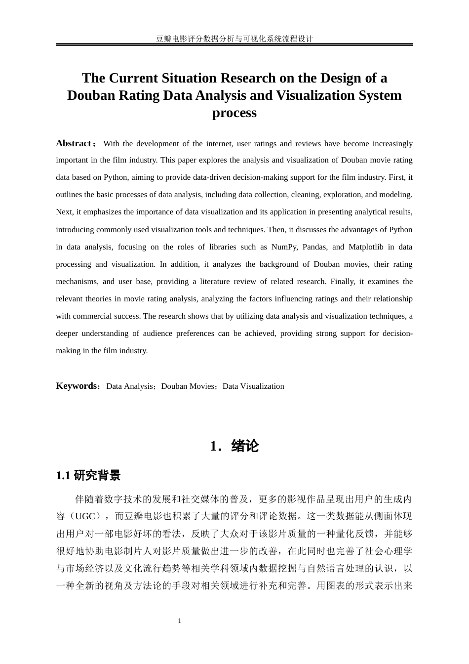 25年WP大数据管理与应用-豆瓣电影评分数据分析与可视化系统流程设计0-15687.docx_第3页