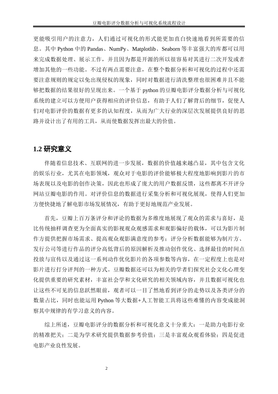 25年WP大数据管理与应用-豆瓣电影评分数据分析与可视化系统流程设计0-15687.docx_第4页