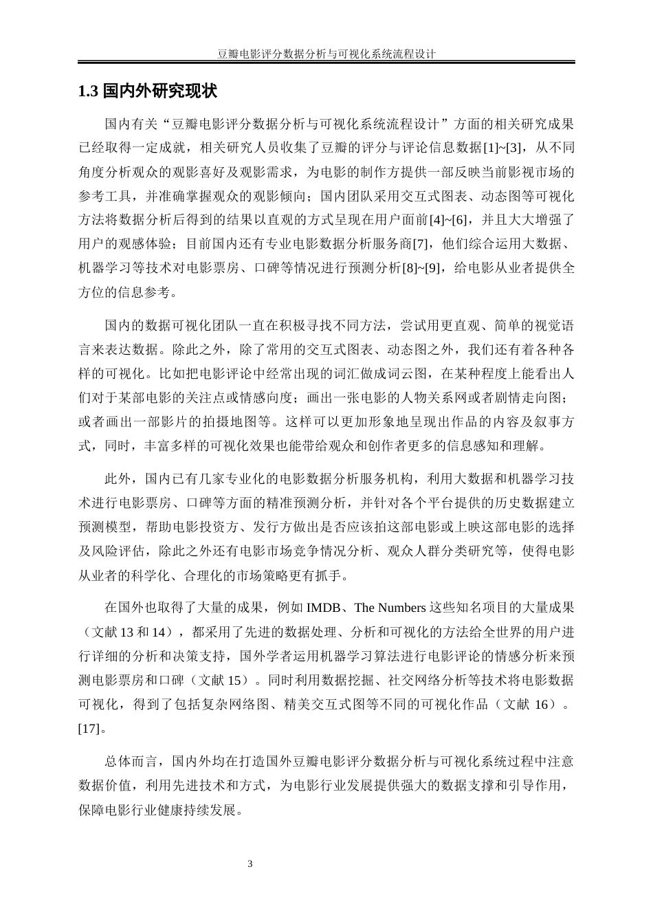 25年WP大数据管理与应用-豆瓣电影评分数据分析与可视化系统流程设计0-15687.docx_第5页