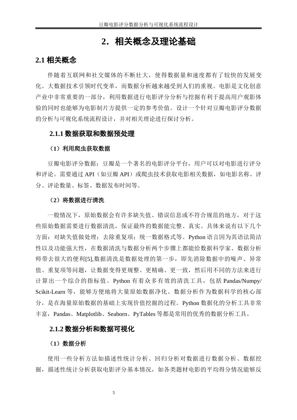 25年WP大数据管理与应用-豆瓣电影评分数据分析与可视化系统流程设计0-15687.docx_第7页