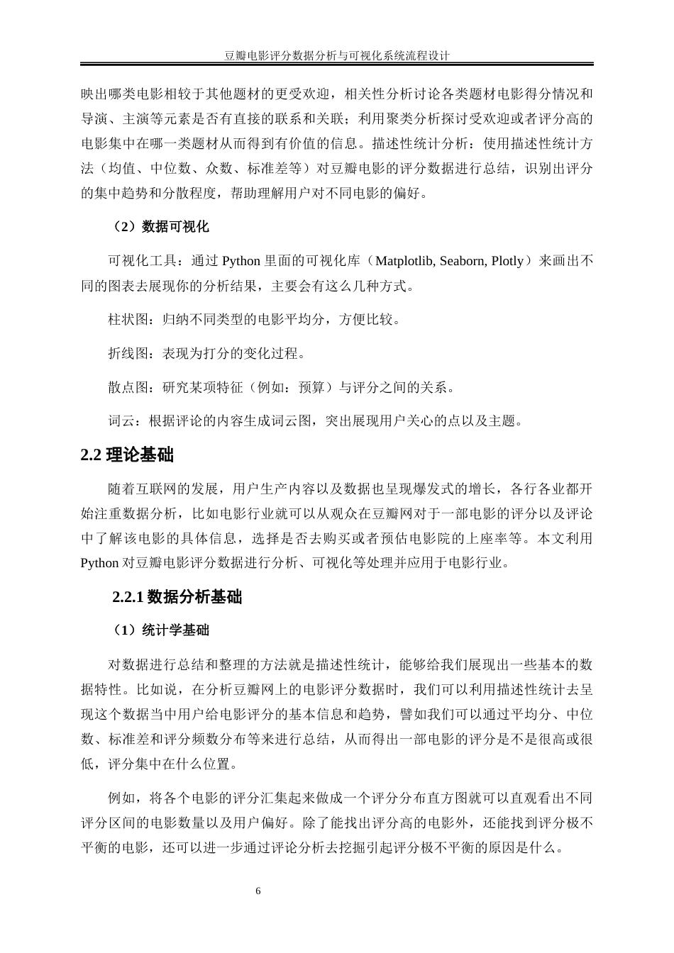 25年WP大数据管理与应用-豆瓣电影评分数据分析与可视化系统流程设计0-15687.docx_第8页