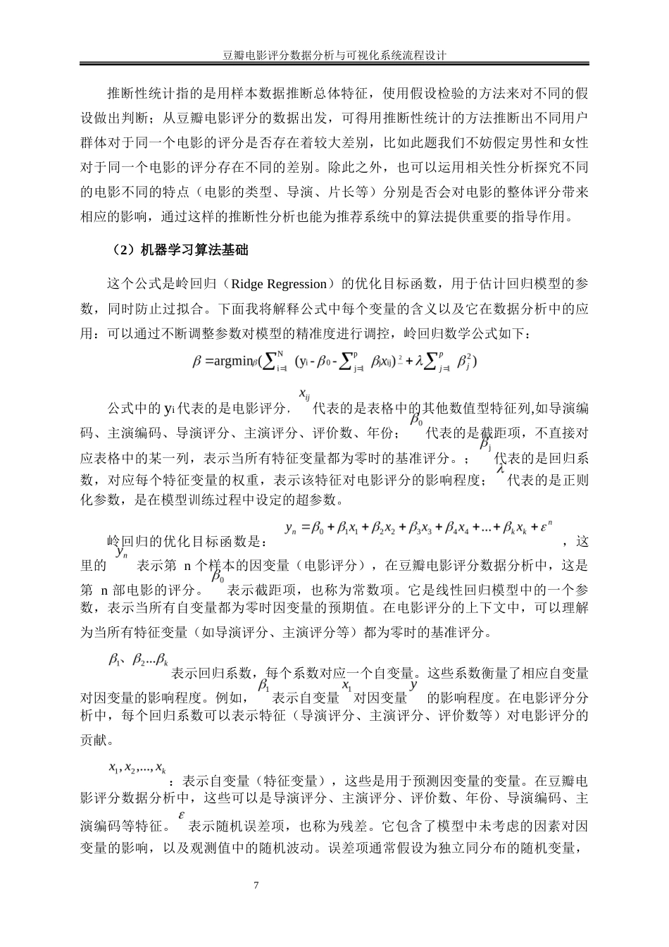 25年WP大数据管理与应用-豆瓣电影评分数据分析与可视化系统流程设计0-15687.docx_第9页