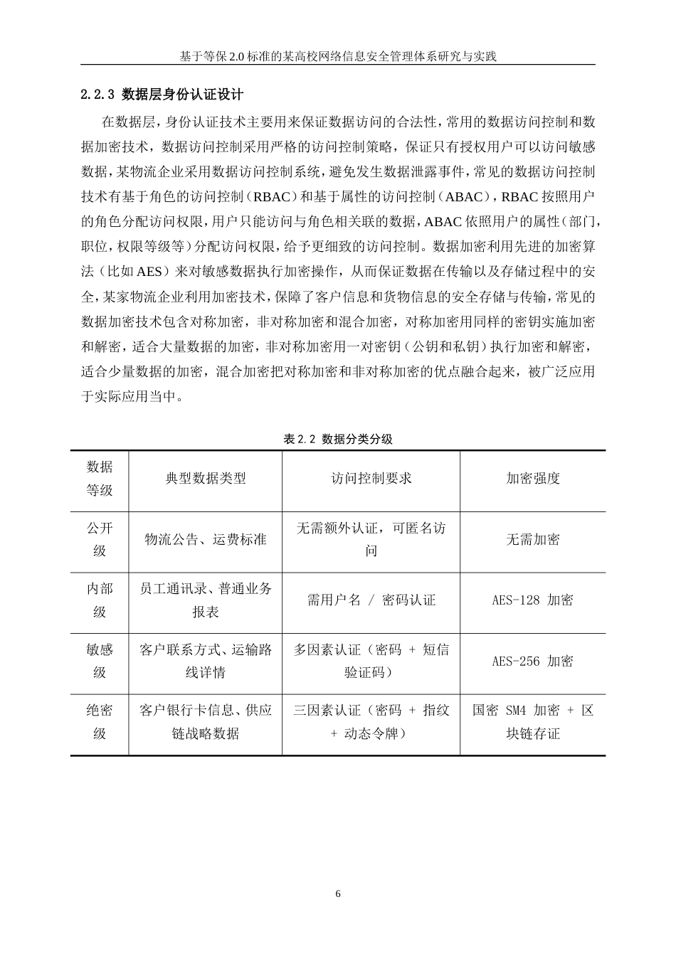 25年WP网络工程-物流系统的网络安全研究与开发7.490-15250.doc_第10页