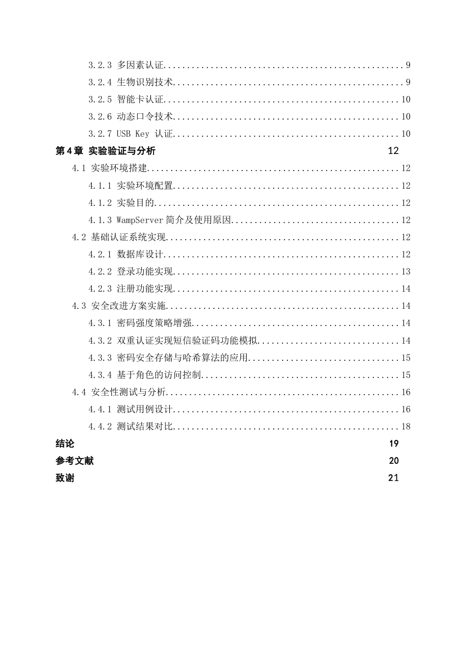 25年WP网络工程-物流系统的网络安全研究与开发7.490-15250.doc_第2页