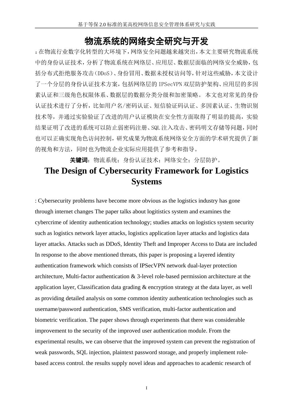 25年WP网络工程-物流系统的网络安全研究与开发7.490-15250.doc_第3页