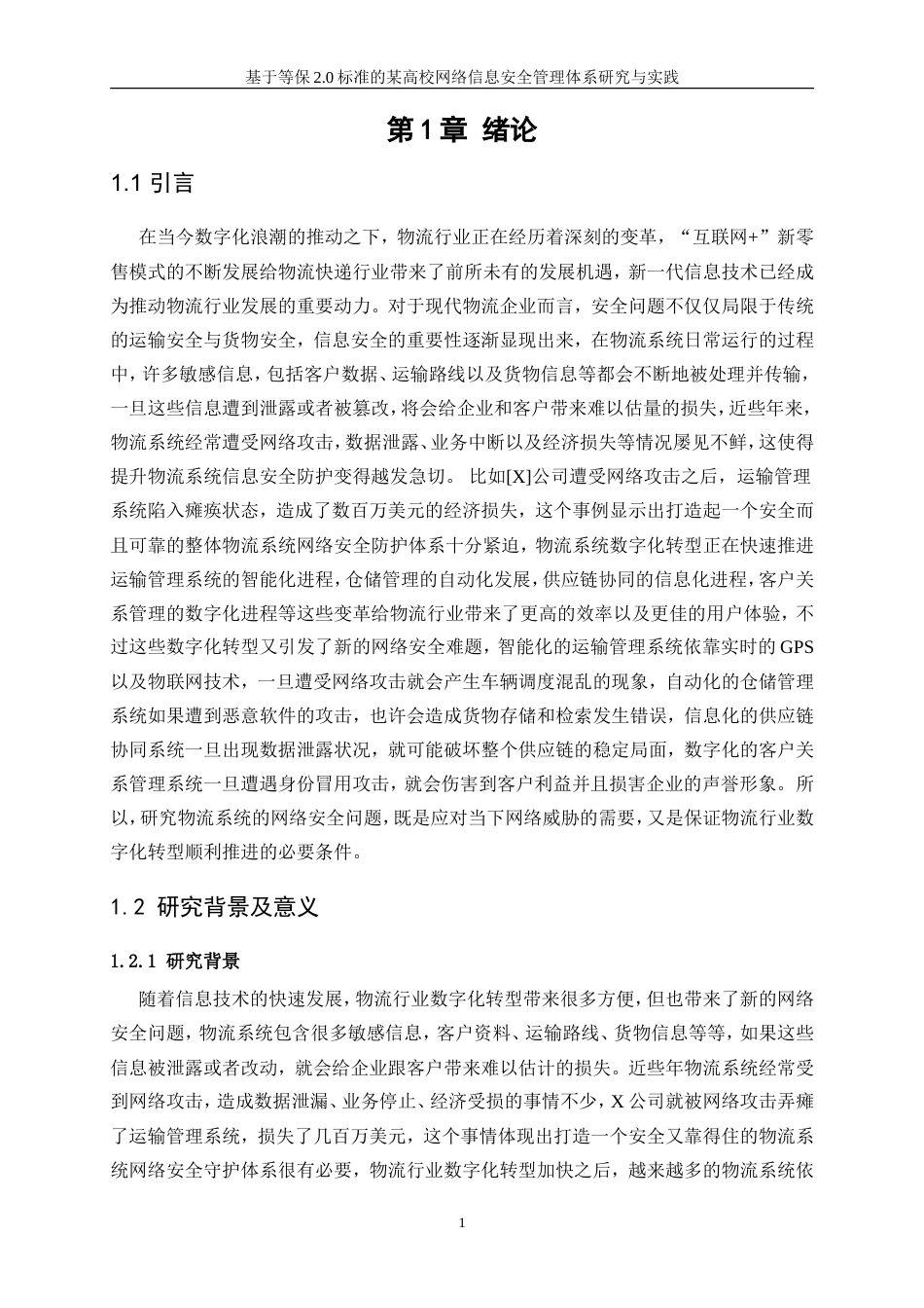 25年WP网络工程-物流系统的网络安全研究与开发7.490-15250.doc_第5页