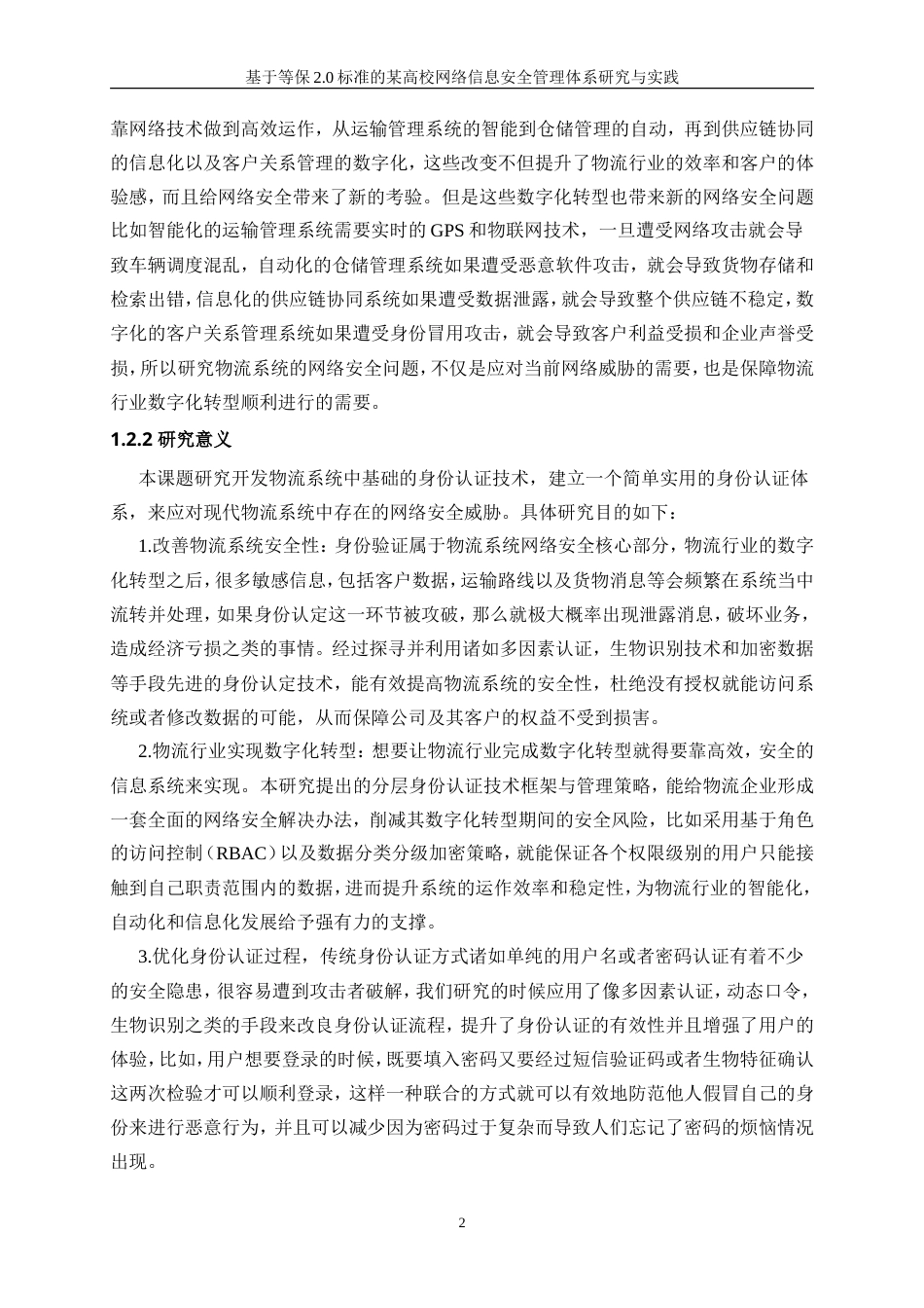 25年WP网络工程-物流系统的网络安全研究与开发7.490-15250.doc_第6页