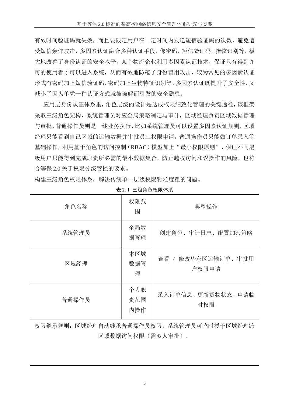 25年WP网络工程-物流系统的网络安全研究与开发7.490-15250.doc_第9页