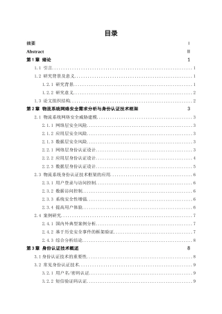 25年WP网络工程-物流系统的网络安全研究与开发7.490-15250.doc