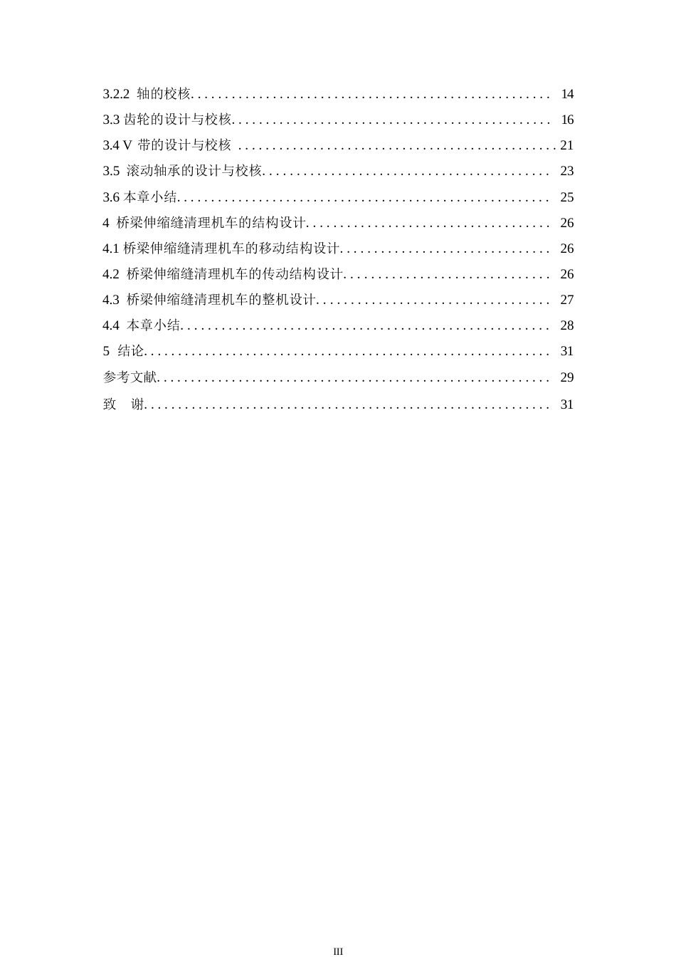 25年WP机械设计制造及其自动化-桥梁伸缩缝清理机车设计-11.20-14722.docx_第6页