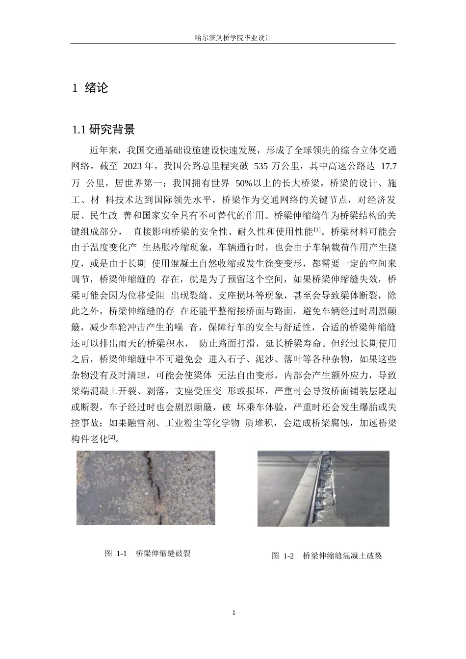 25年WP机械设计制造及其自动化-桥梁伸缩缝清理机车设计-11.20-14722.docx_第7页