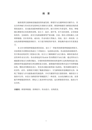 25年WP机械设计制造及其自动化-桥梁伸缩缝清理机车设计-11.20-14722.docx