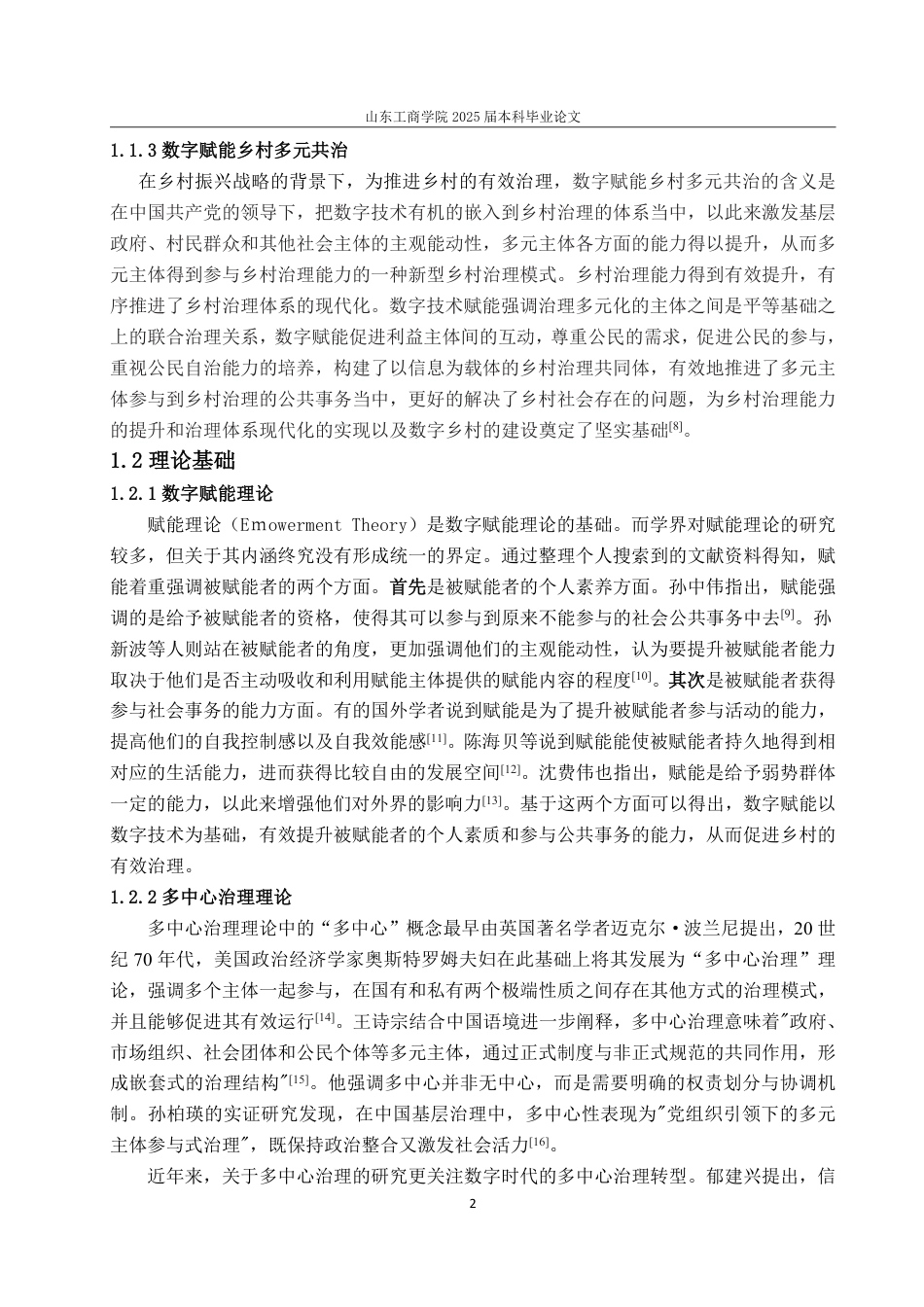 25年WP政治学与行政学 数字赋能乡村多元共治的成效、现实困境与优化路径——以云南省昭通市G乡为例19.08-AI19.14-约16149字符.pdf_第9页