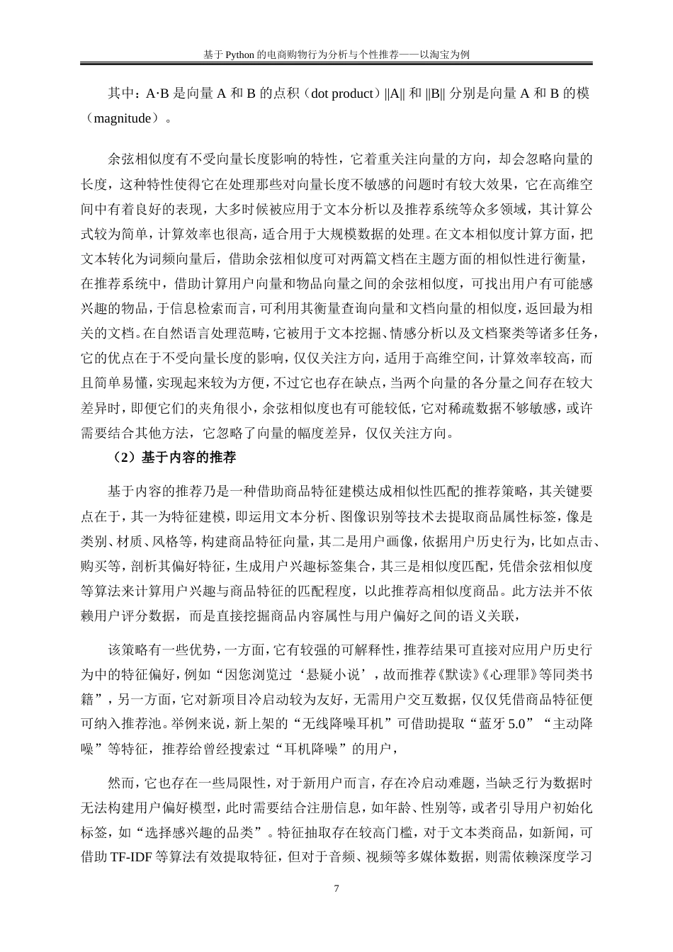 25年WP大数据管理与应用-基于Python的电商母婴购物购物行为分析与预测——以淘宝为例23.320-15916.doc_第10页