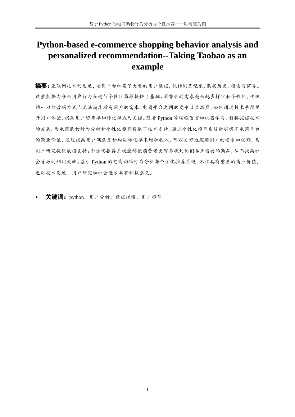 25年WP大数据管理与应用-基于Python的电商母婴购物购物行为分析与预测——以淘宝为例23.320-15916.doc_第2页