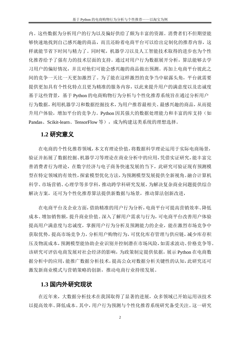 25年WP大数据管理与应用-基于Python的电商母婴购物购物行为分析与预测——以淘宝为例23.320-15916.doc_第5页