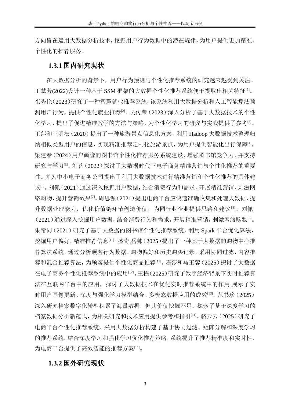 25年WP大数据管理与应用-基于Python的电商母婴购物购物行为分析与预测——以淘宝为例23.320-15916.doc_第6页