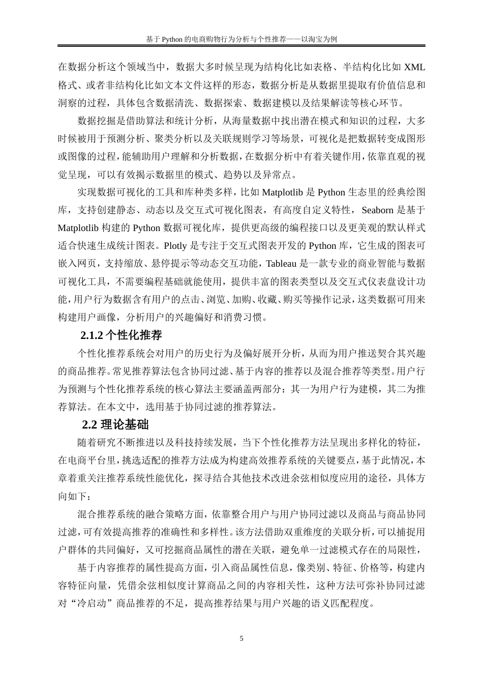 25年WP大数据管理与应用-基于Python的电商母婴购物购物行为分析与预测——以淘宝为例23.320-15916.doc_第8页