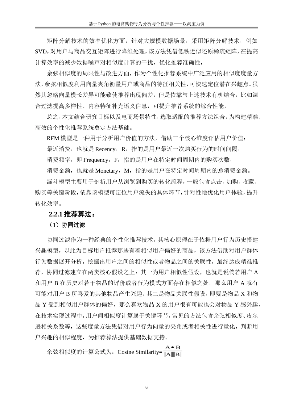 25年WP大数据管理与应用-基于Python的电商母婴购物购物行为分析与预测——以淘宝为例23.320-15916.doc_第9页