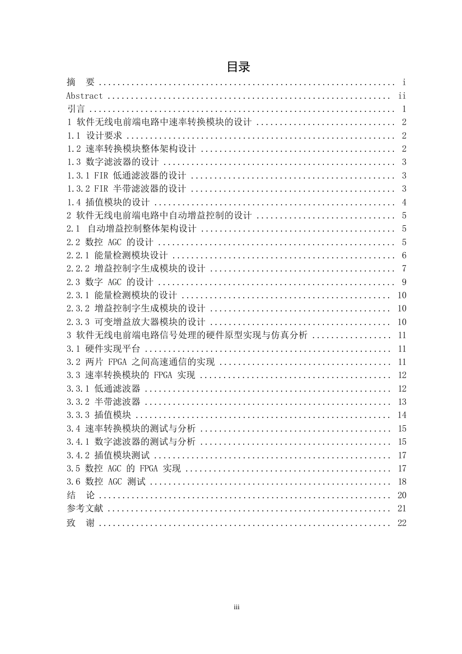 25年WP软件无线电前端电路信号处理设计与实现0-约12553字符.docx_第3页