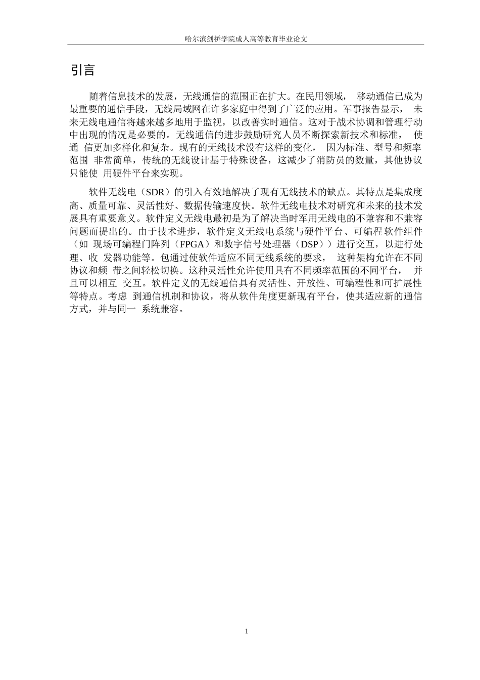 25年WP软件无线电前端电路信号处理设计与实现0-约12553字符.docx_第4页